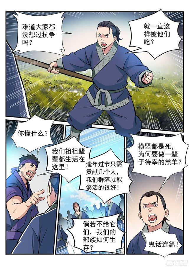 百炼成神韩漫全集-第221话 锐不可当无删减无遮挡章节图片 