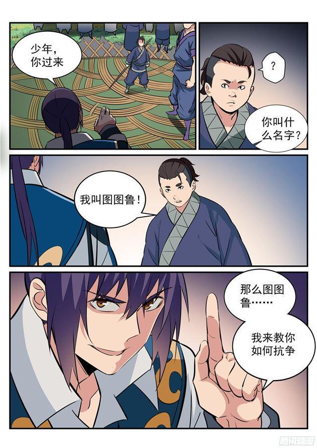 百炼成神韩漫全集-第221话 锐不可当无删减无遮挡章节图片 