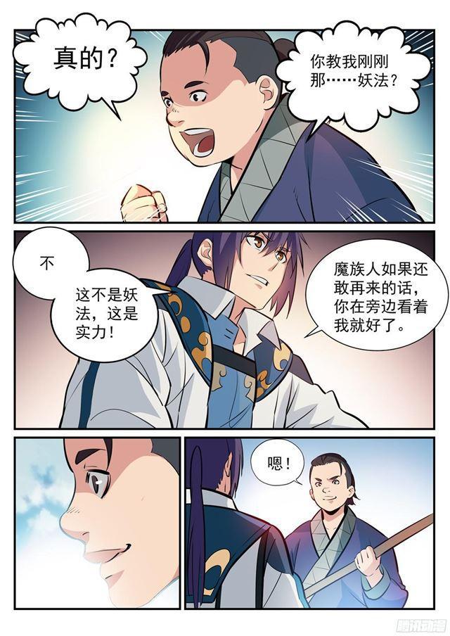 百炼成神韩漫全集-第221话 锐不可当无删减无遮挡章节图片 