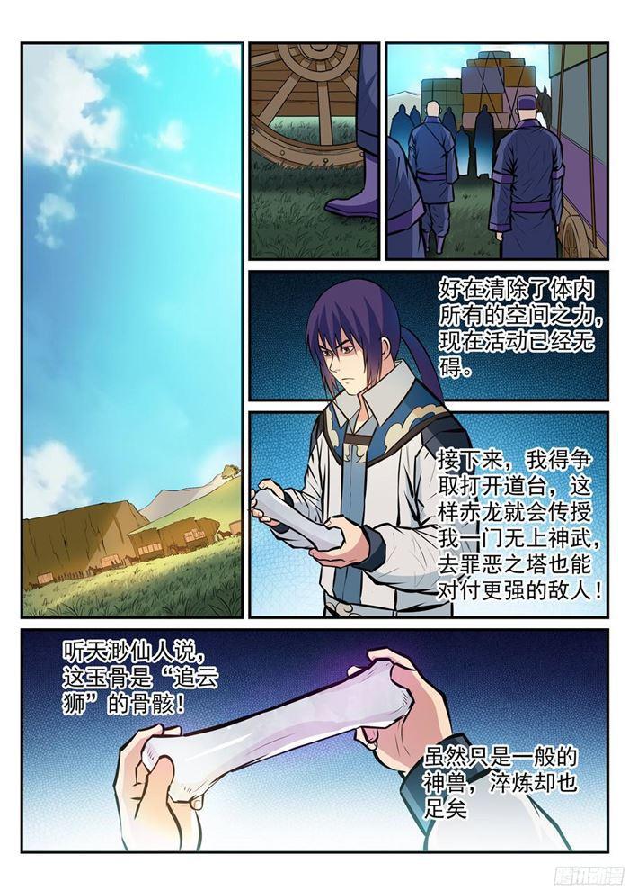 百炼成神韩漫全集-第222话 风卷残云无删减无遮挡章节图片 
