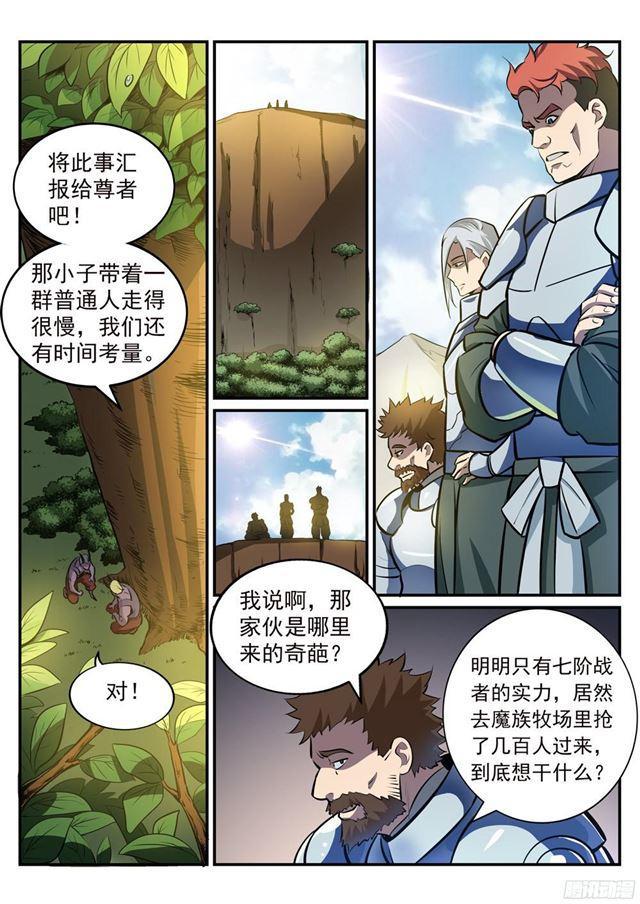 百炼成神韩漫全集-第223话 杀机暗藏无删减无遮挡章节图片 