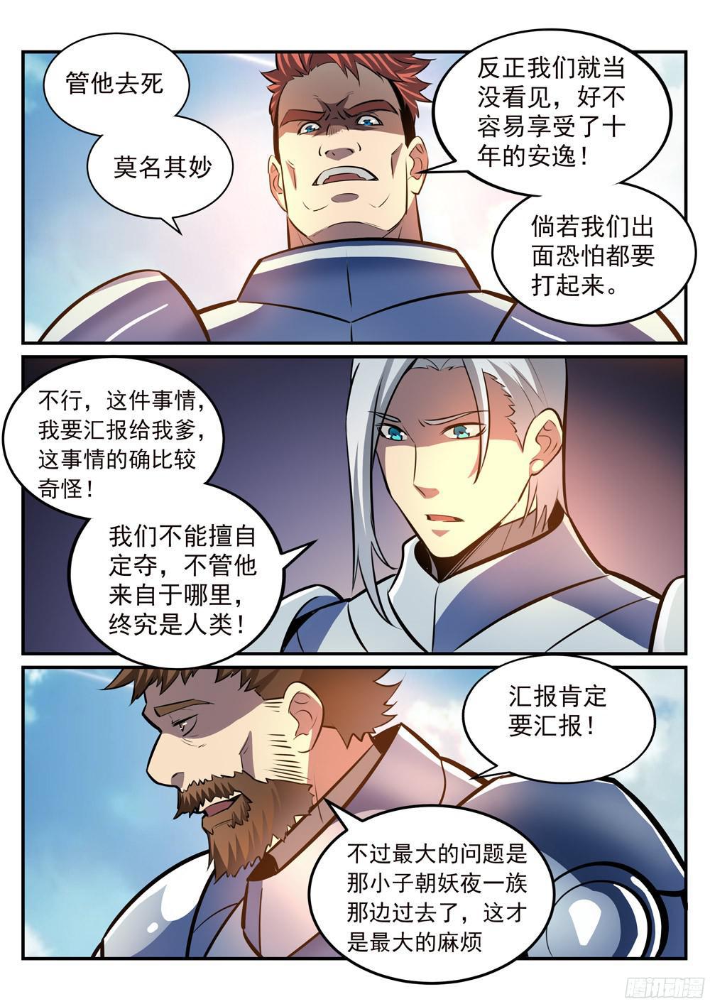 百炼成神韩漫全集-第223话 杀机暗藏无删减无遮挡章节图片 