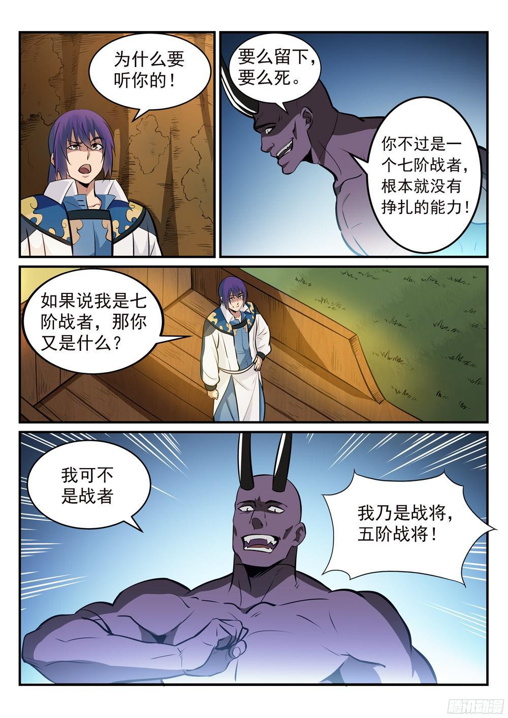 百炼成神韩漫全集-第223话 杀机暗藏无删减无遮挡章节图片 