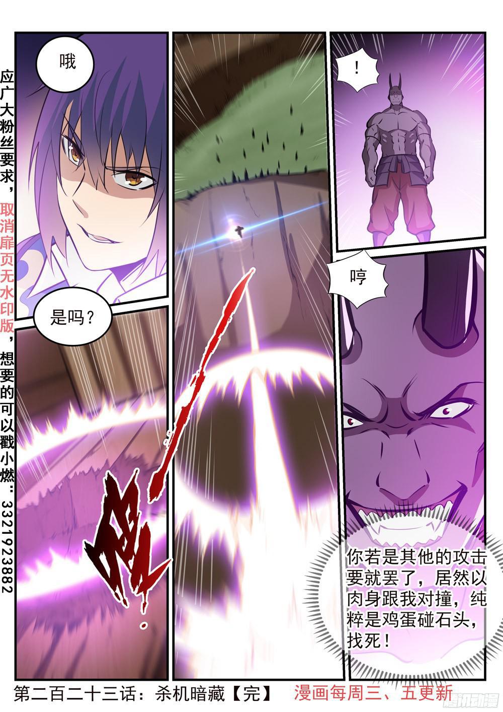 百炼成神韩漫全集-第223话 杀机暗藏无删减无遮挡章节图片 