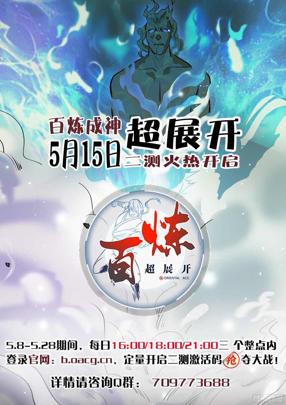 百炼成神韩漫全集-第223话 杀机暗藏无删减无遮挡章节图片 