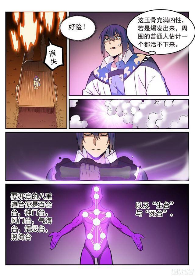 百炼成神韩漫全集-第223话 杀机暗藏无删减无遮挡章节图片 
