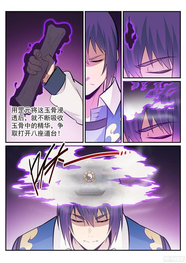 百炼成神韩漫全集-第223话 杀机暗藏无删减无遮挡章节图片 