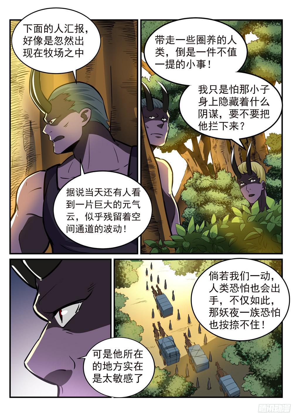百炼成神韩漫全集-第223话 杀机暗藏无删减无遮挡章节图片 