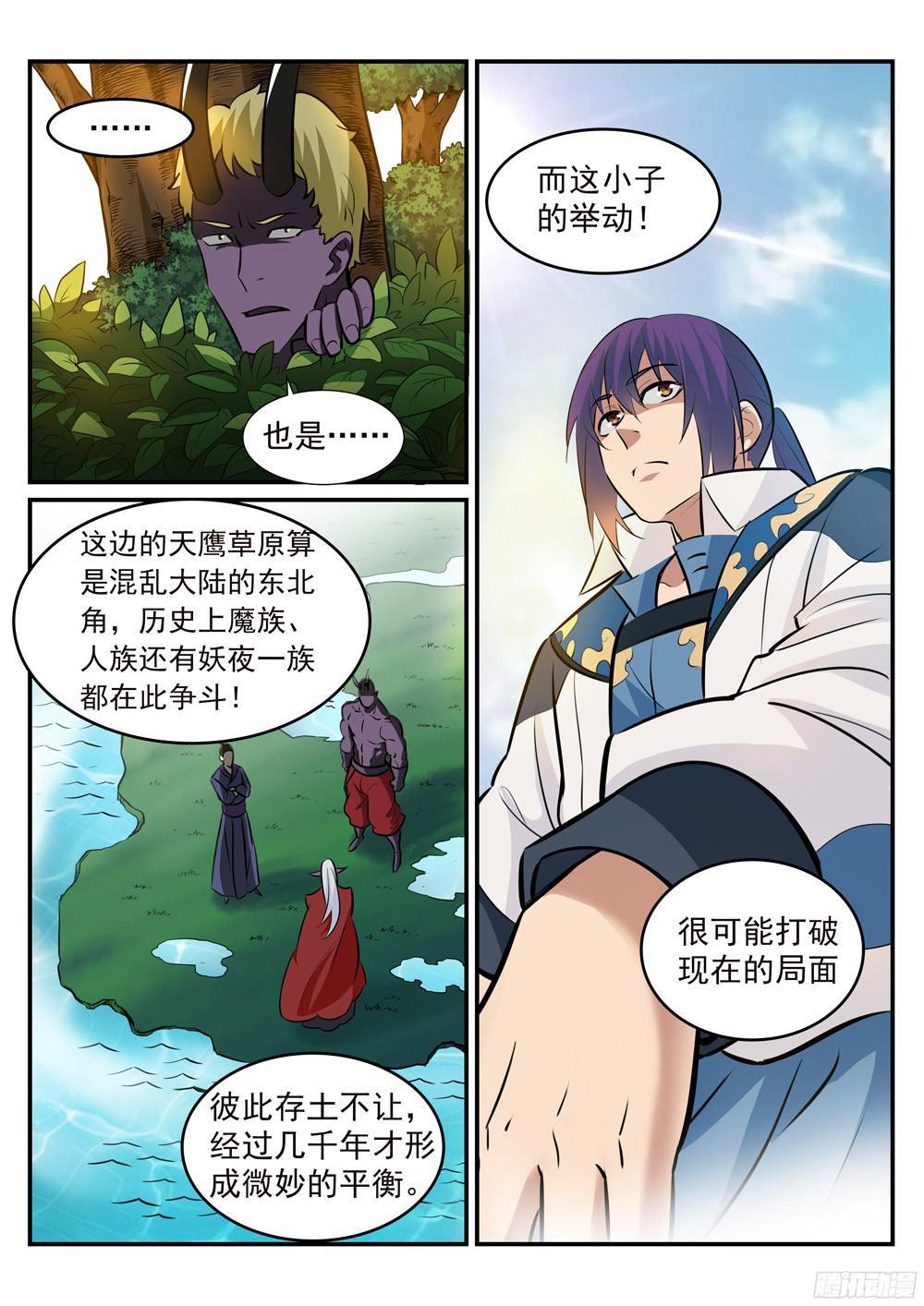 百炼成神韩漫全集-第223话 杀机暗藏无删减无遮挡章节图片 