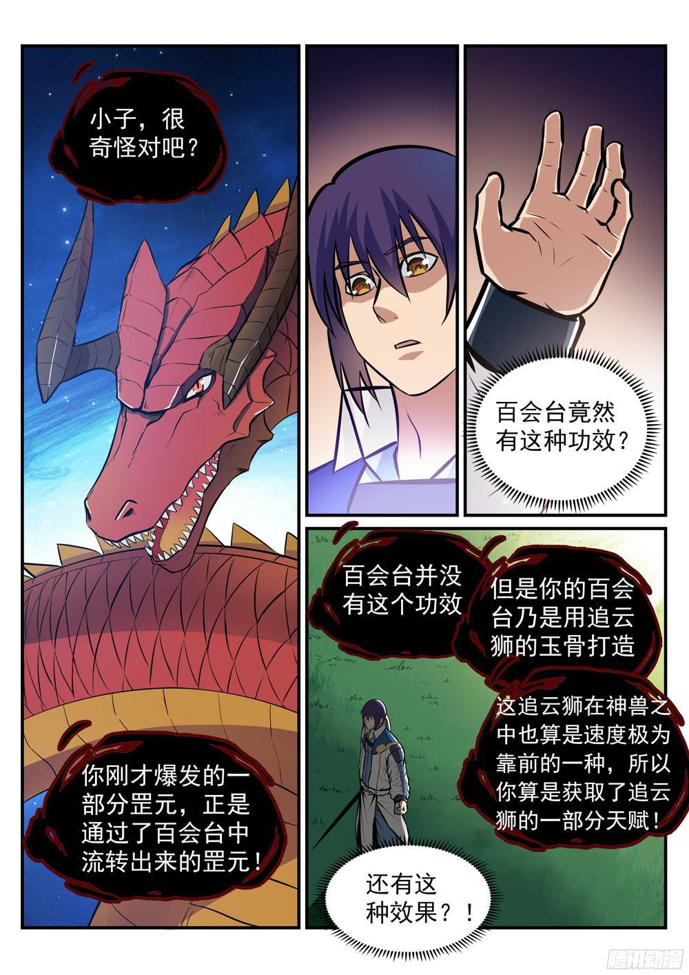 百炼成神韩漫全集-第224话 承袭天赋无删减无遮挡章节图片 