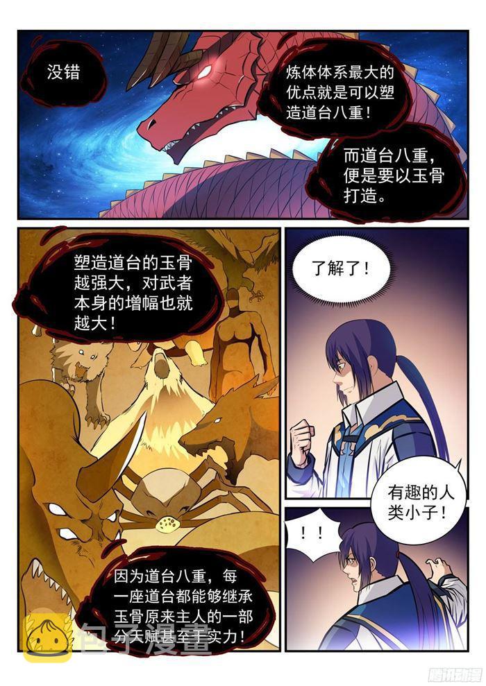 百炼成神韩漫全集-第224话 承袭天赋无删减无遮挡章节图片 