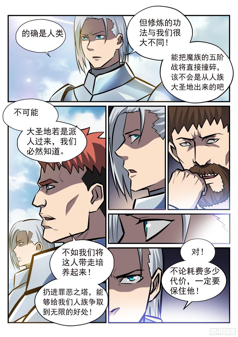 百炼成神韩漫全集-第224话 承袭天赋无删减无遮挡章节图片 