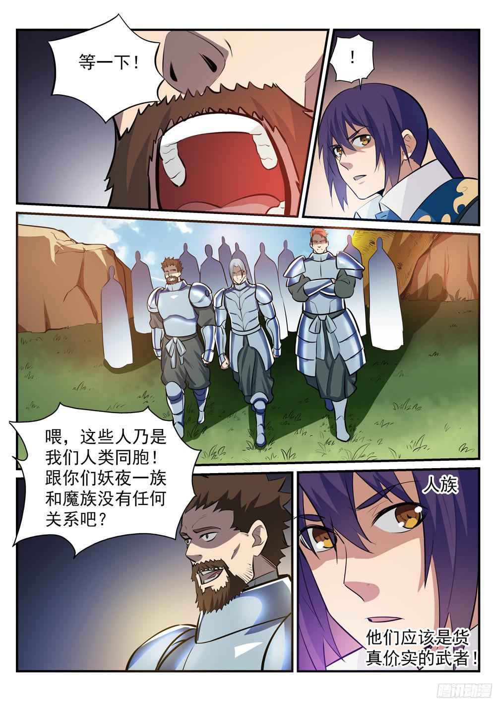 百炼成神韩漫全集-第225话 三足鼎立无删减无遮挡章节图片 