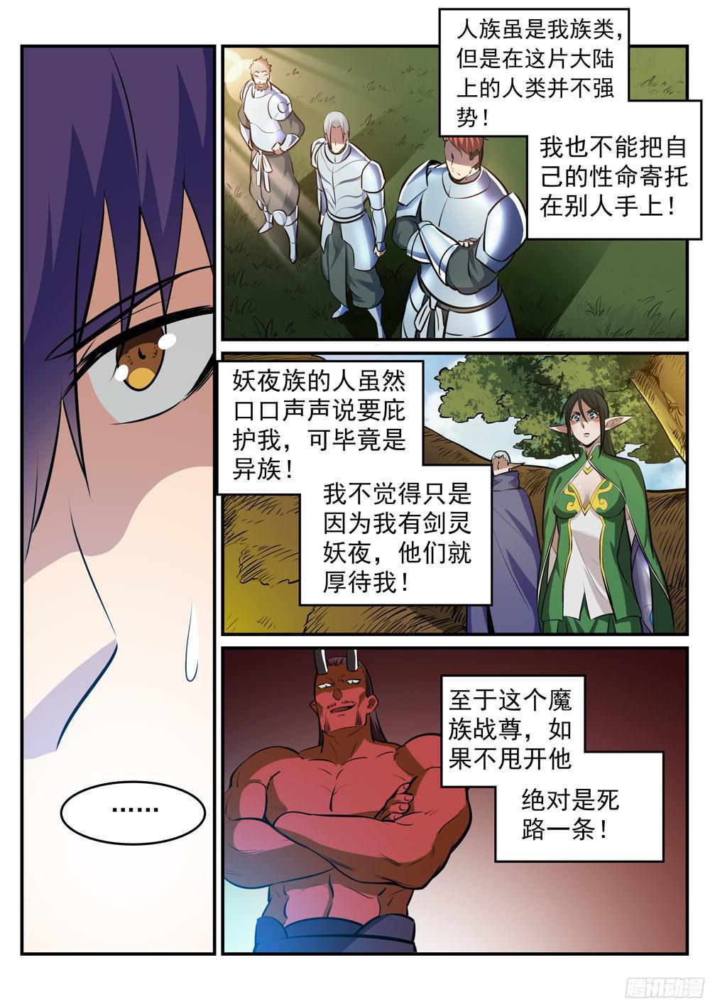 百炼成神韩漫全集-第225话 三足鼎立无删减无遮挡章节图片 
