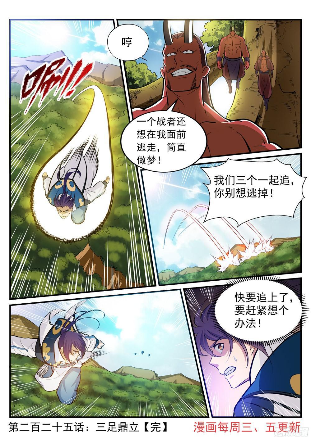 百炼成神韩漫全集-第225话 三足鼎立无删减无遮挡章节图片 