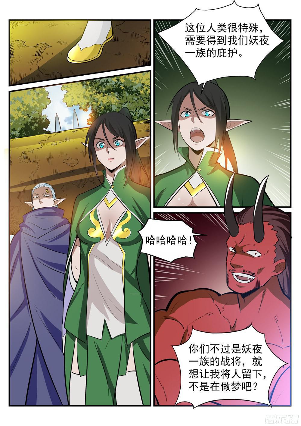 百炼成神韩漫全集-第225话 三足鼎立无删减无遮挡章节图片 