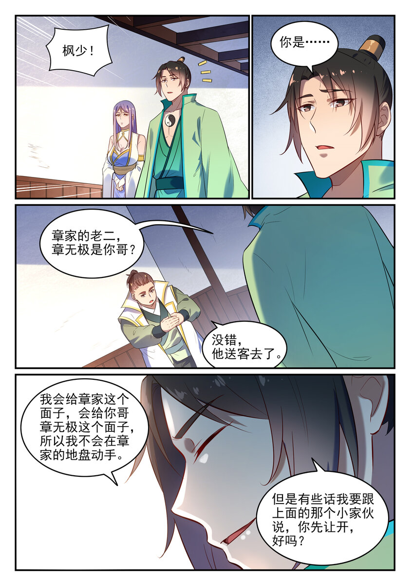 百炼成神韩漫全集-第24话 诸葛枫无删减无遮挡章节图片 