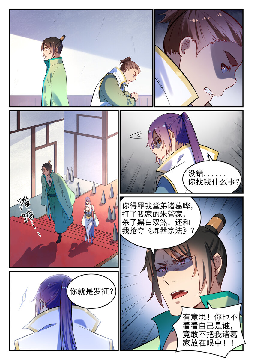 百炼成神韩漫全集-第24话 诸葛枫无删减无遮挡章节图片 