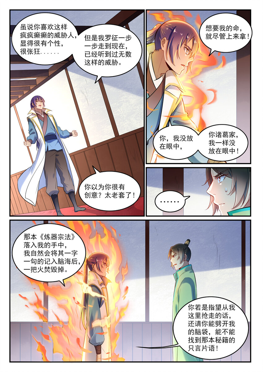 百炼成神韩漫全集-第24话 诸葛枫无删减无遮挡章节图片 