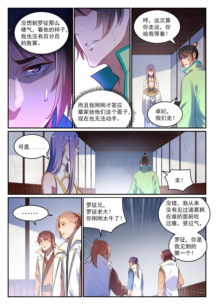百炼成神韩漫全集-第24话 诸葛枫无删减无遮挡章节图片 