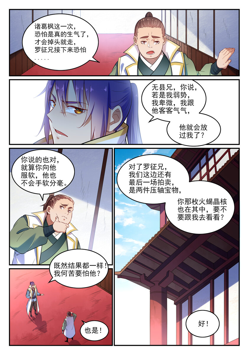 百炼成神韩漫全集-第24话 诸葛枫无删减无遮挡章节图片 
