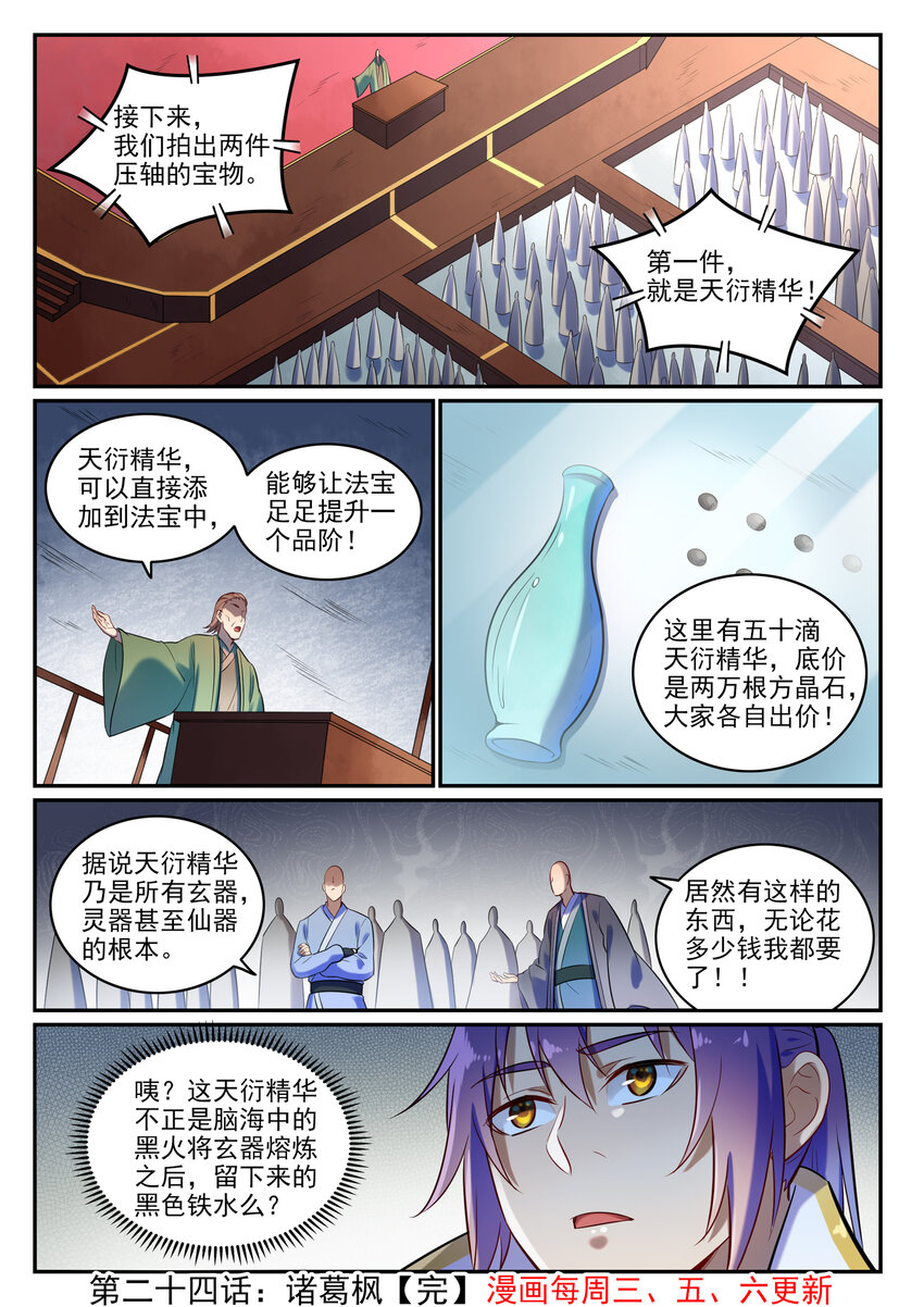 百炼成神韩漫全集-第24话 诸葛枫无删减无遮挡章节图片 
