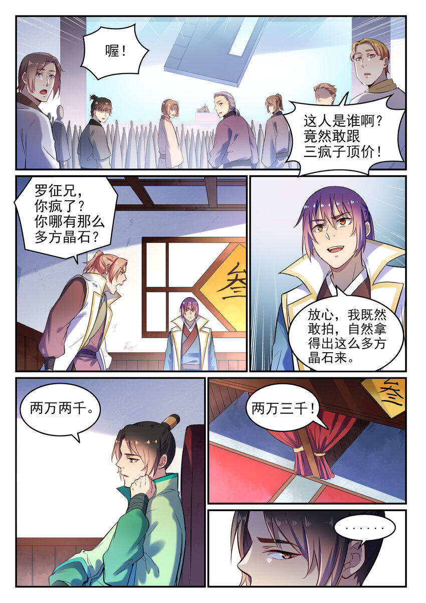 百炼成神韩漫全集-第24话 诸葛枫无删减无遮挡章节图片 