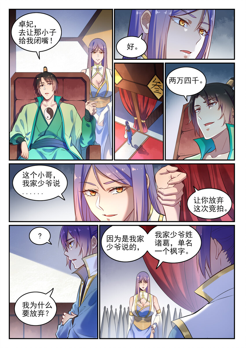百炼成神韩漫全集-第24话 诸葛枫无删减无遮挡章节图片 