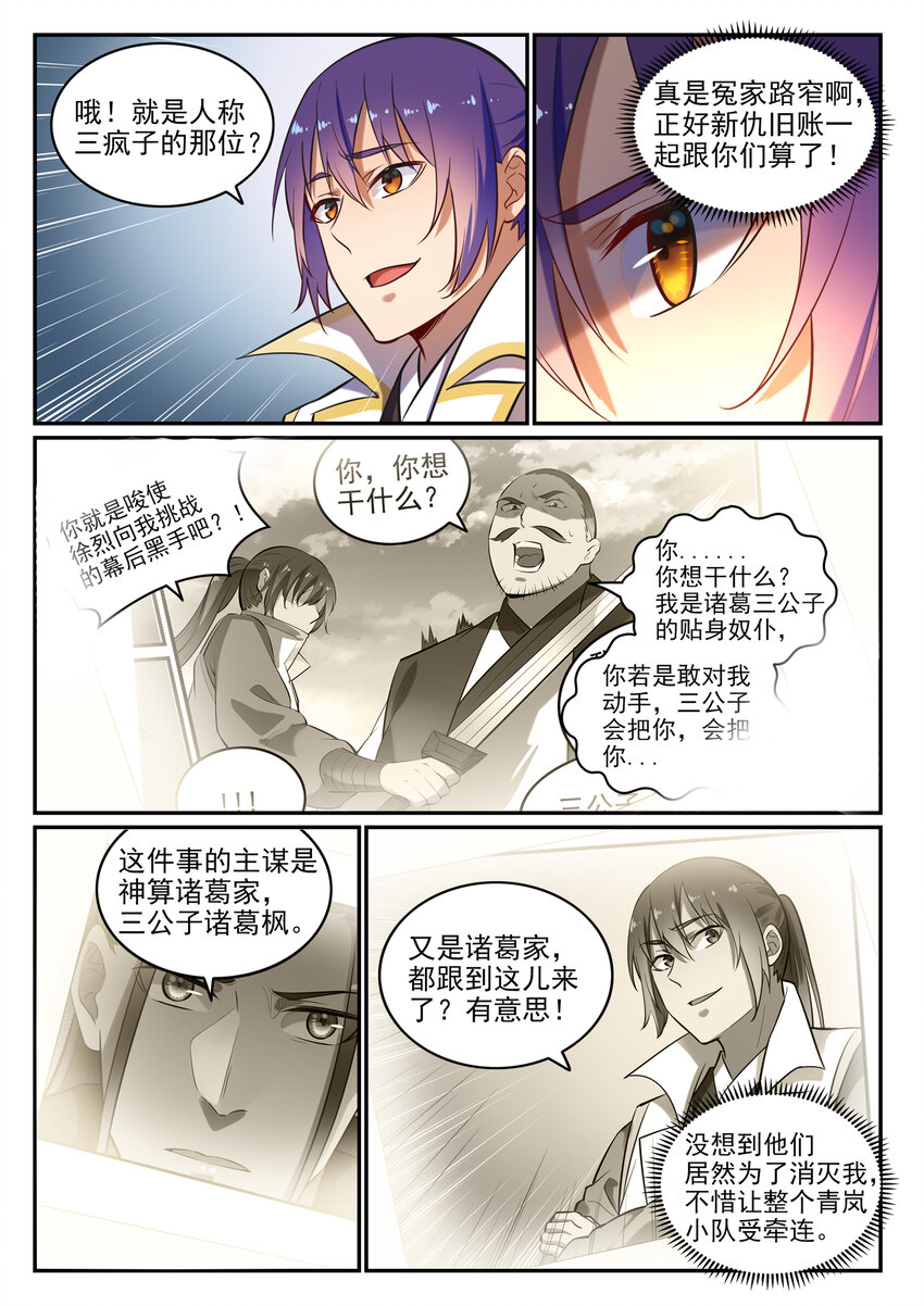 百炼成神韩漫全集-第24话 诸葛枫无删减无遮挡章节图片 