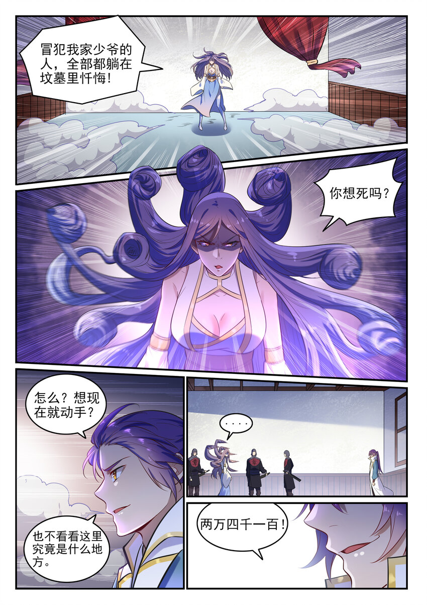 百炼成神韩漫全集-第24话 诸葛枫无删减无遮挡章节图片 