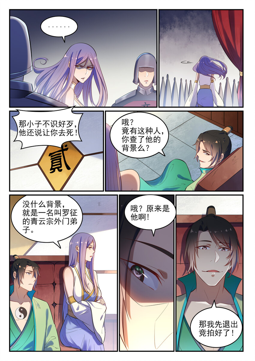 百炼成神韩漫全集-第24话 诸葛枫无删减无遮挡章节图片 
