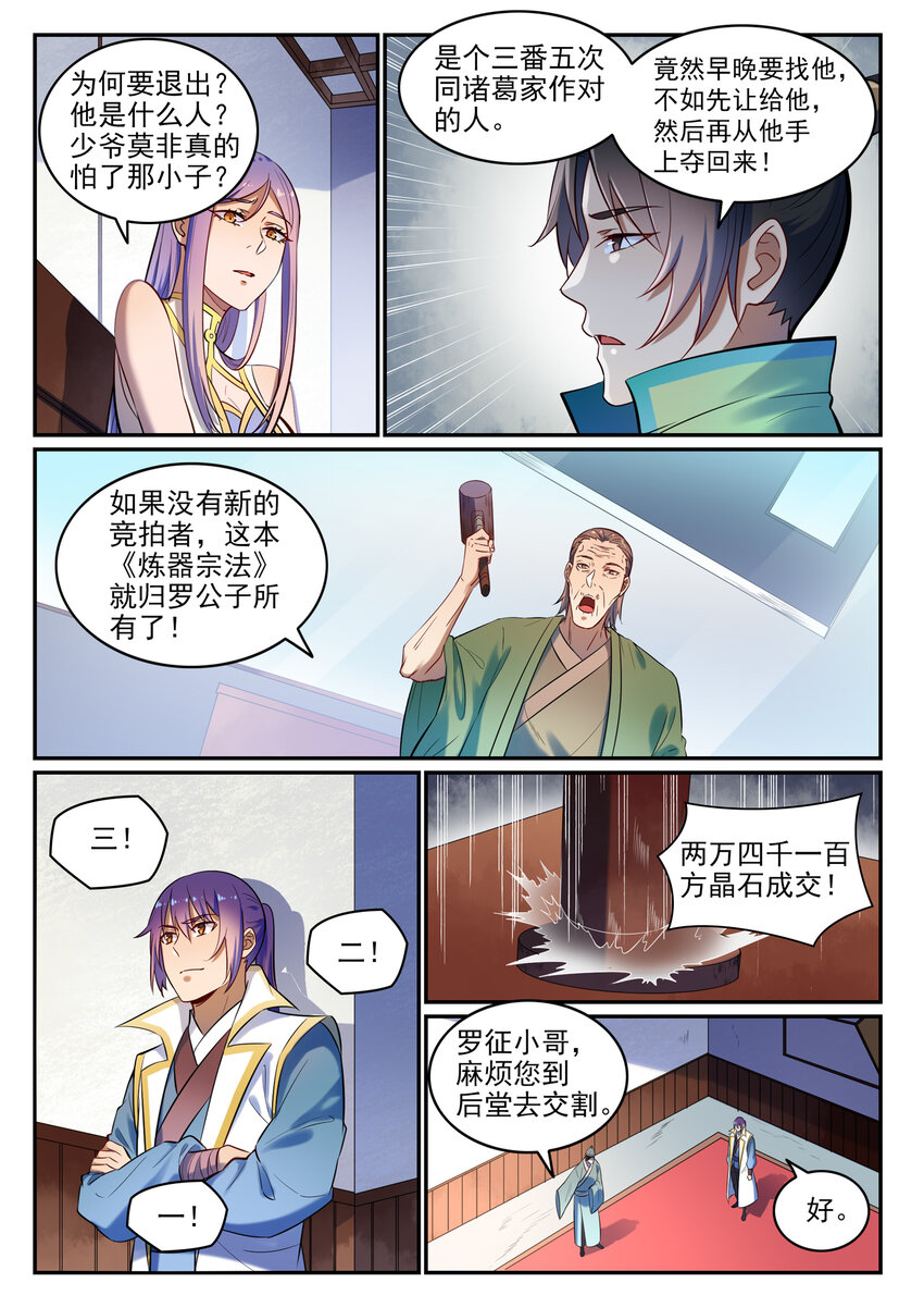 百炼成神韩漫全集-第24话 诸葛枫无删减无遮挡章节图片 