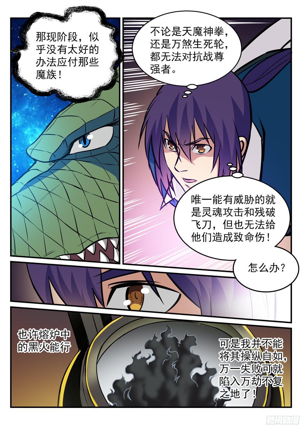 百炼成神韩漫全集-第226话 雪中送炭无删减无遮挡章节图片 