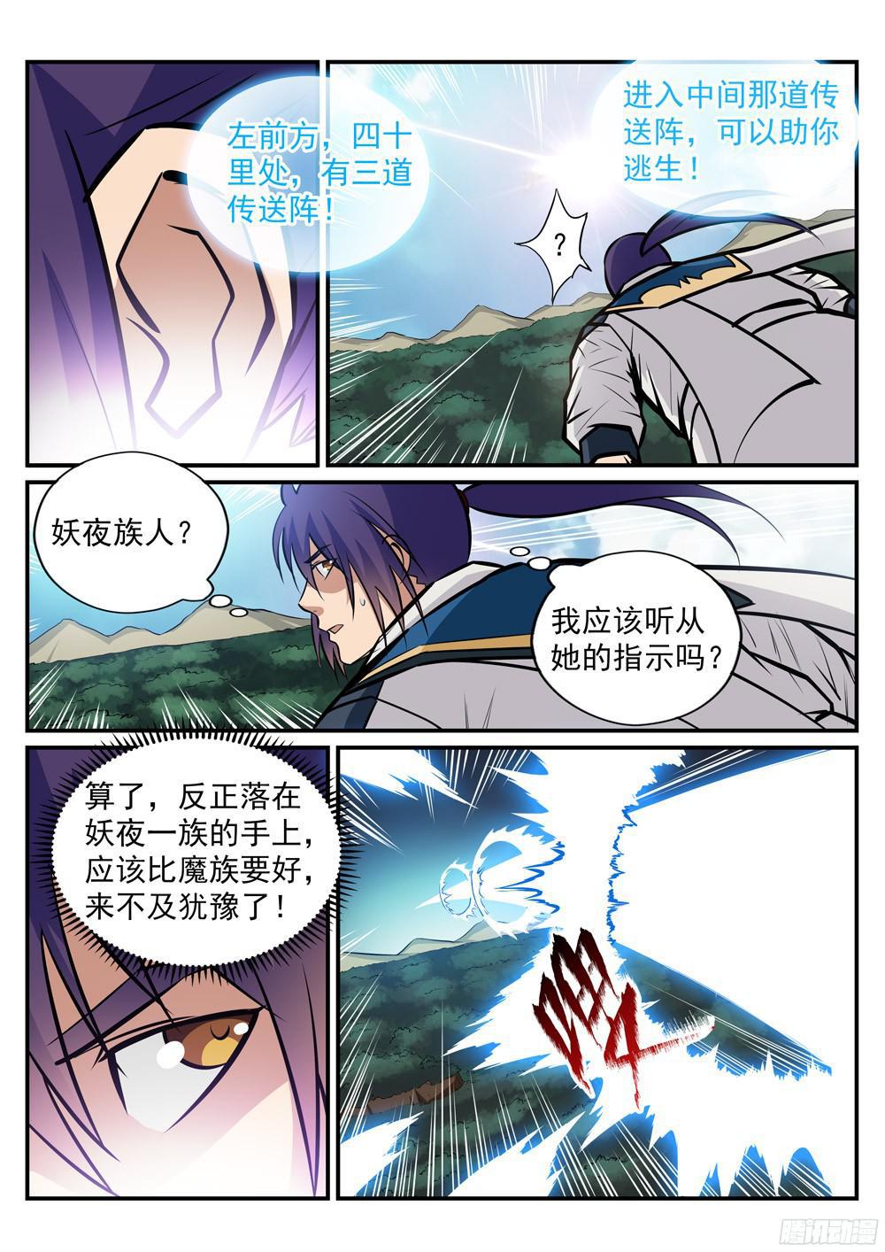 百炼成神韩漫全集-第226话 雪中送炭无删减无遮挡章节图片 