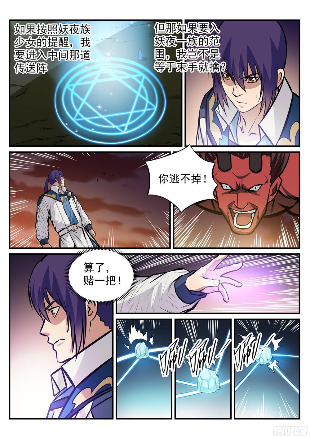 百炼成神韩漫全集-第226话 雪中送炭无删减无遮挡章节图片 