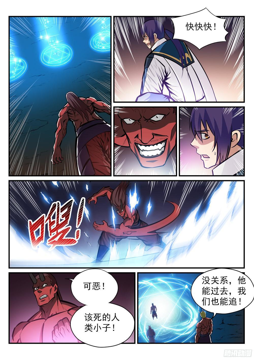 百炼成神韩漫全集-第226话 雪中送炭无删减无遮挡章节图片 