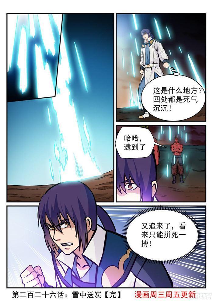 百炼成神韩漫全集-第226话 雪中送炭无删减无遮挡章节图片 
