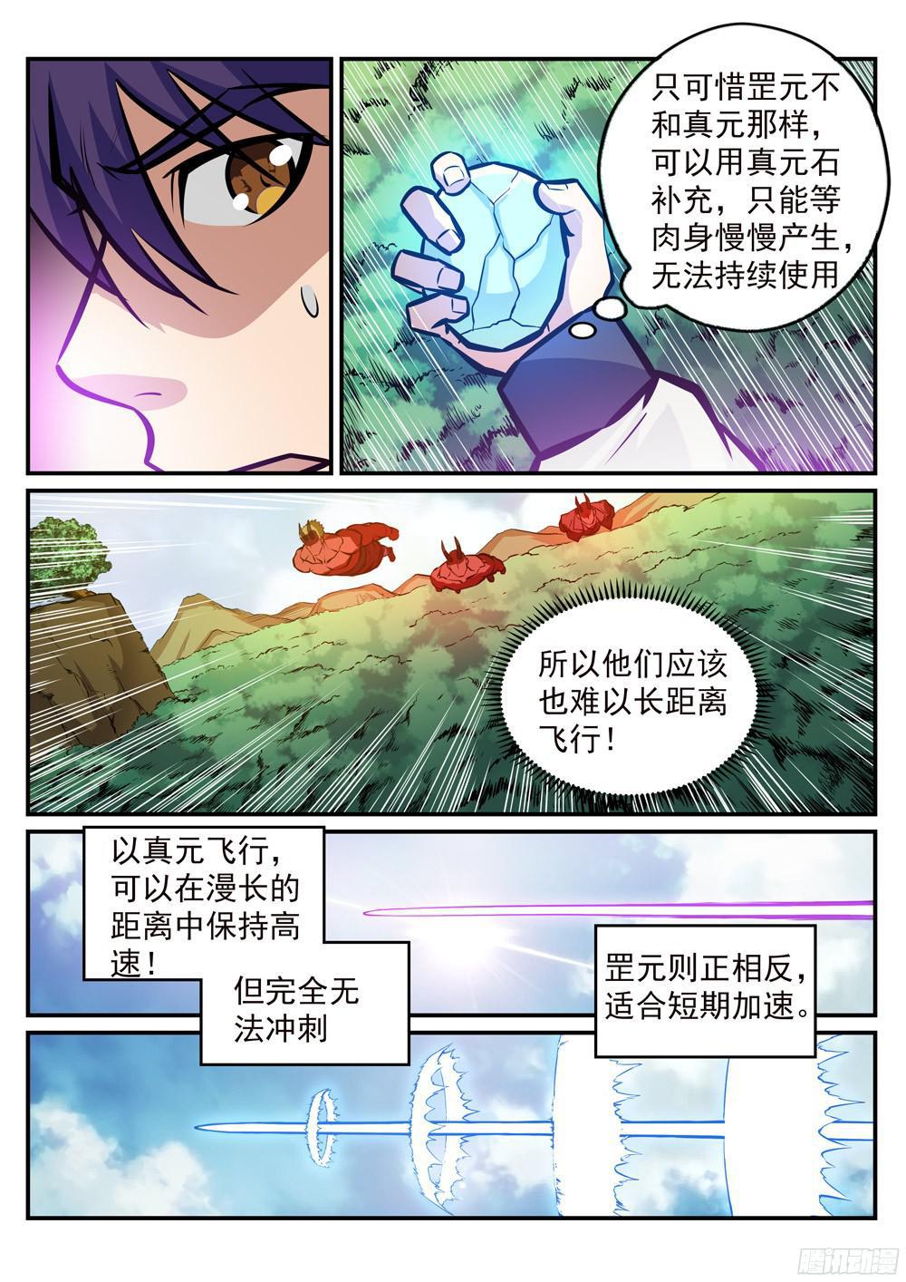 百炼成神韩漫全集-第226话 雪中送炭无删减无遮挡章节图片 