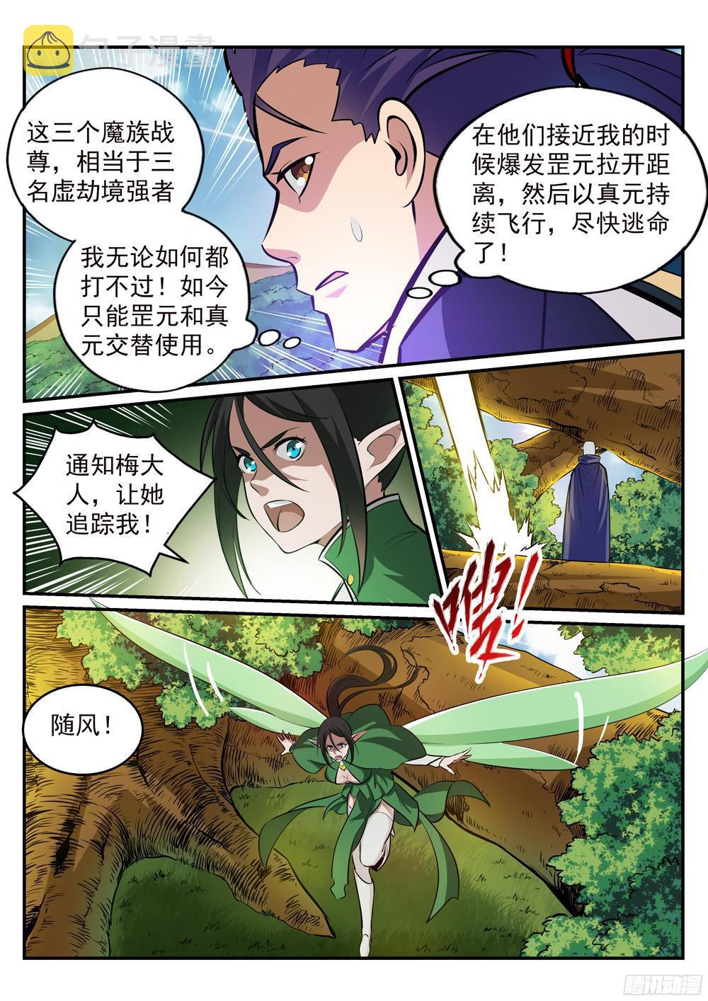 百炼成神韩漫全集-第226话 雪中送炭无删减无遮挡章节图片 