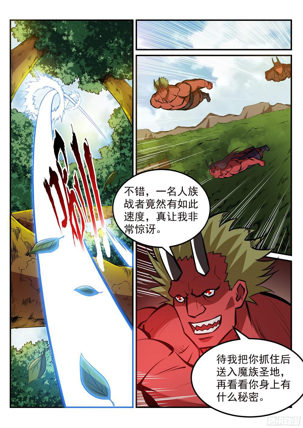 百炼成神韩漫全集-第226话 雪中送炭无删减无遮挡章节图片 