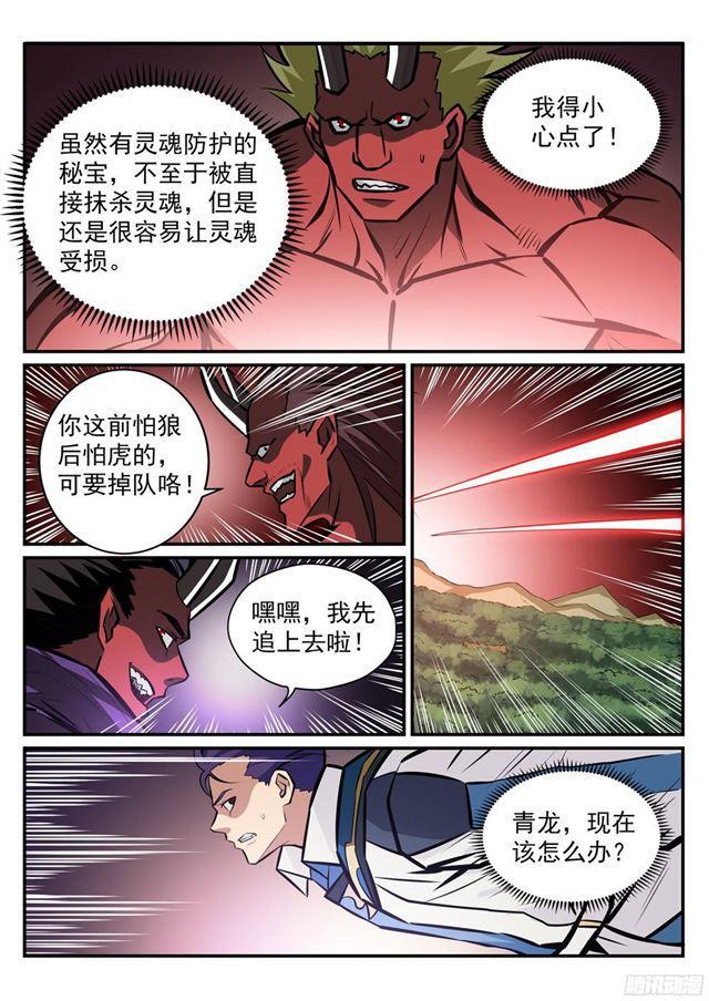 百炼成神韩漫全集-第226话 雪中送炭无删减无遮挡章节图片 
