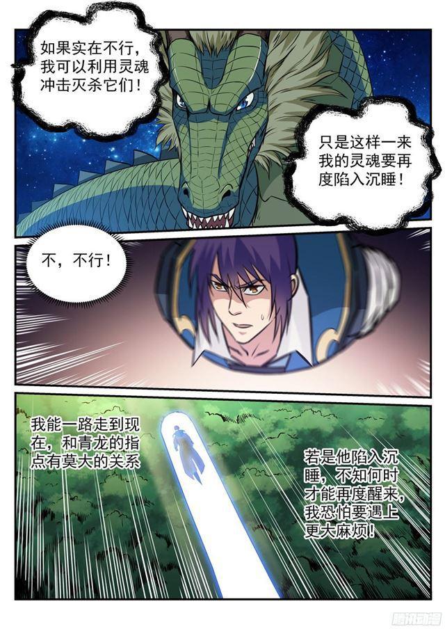 百炼成神韩漫全集-第226话 雪中送炭无删减无遮挡章节图片 