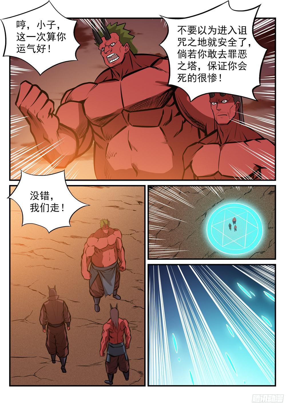 百炼成神韩漫全集-第227话 诅咒之地无删减无遮挡章节图片 