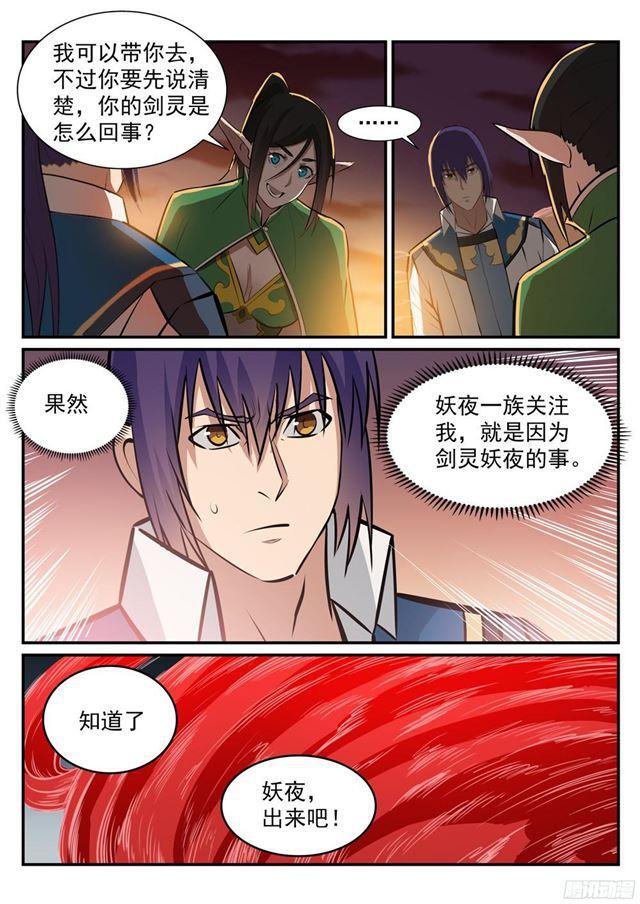 百炼成神韩漫全集-第227话 诅咒之地无删减无遮挡章节图片 
