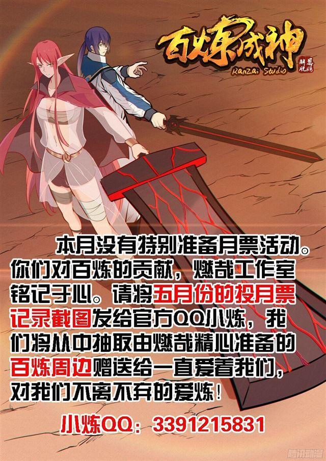 百炼成神韩漫全集-第227话 诅咒之地无删减无遮挡章节图片 