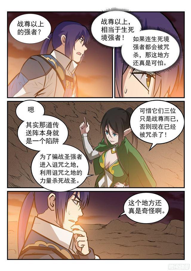 百炼成神韩漫全集-第227话 诅咒之地无删减无遮挡章节图片 