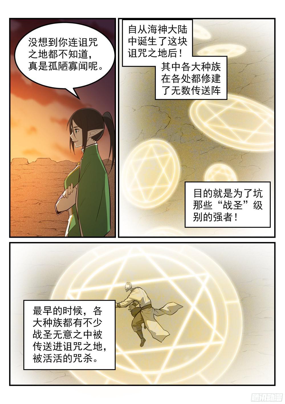 百炼成神韩漫全集-第227话 诅咒之地无删减无遮挡章节图片 