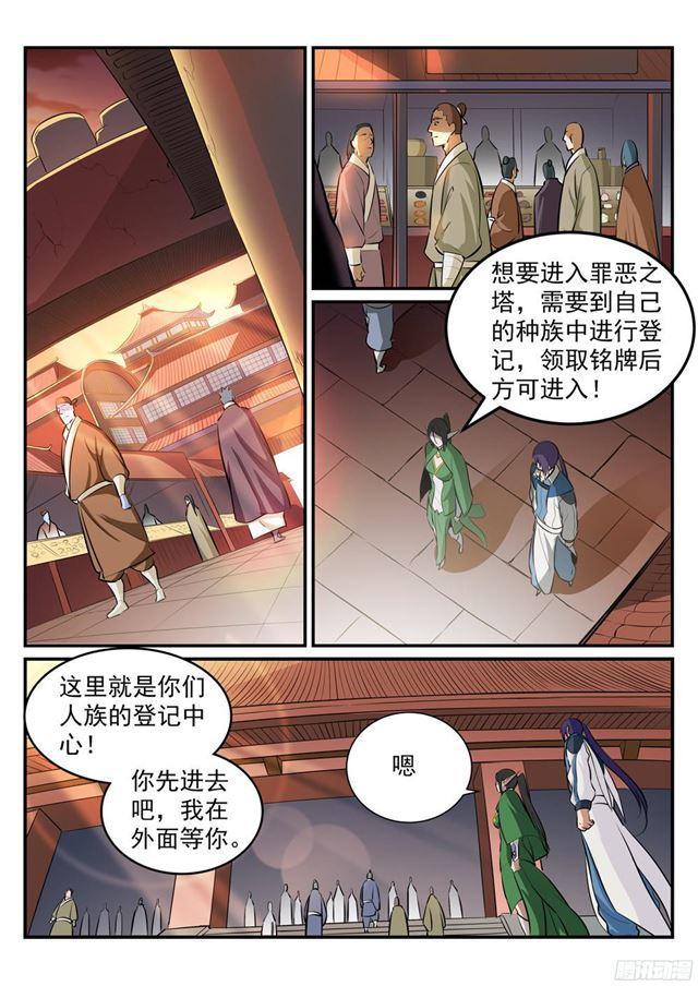 百炼成神韩漫全集-第228话 罪恶之塔无删减无遮挡章节图片 