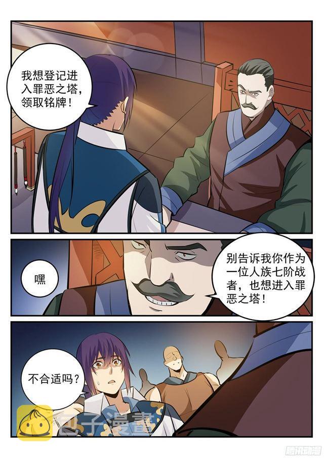百炼成神韩漫全集-第228话 罪恶之塔无删减无遮挡章节图片 