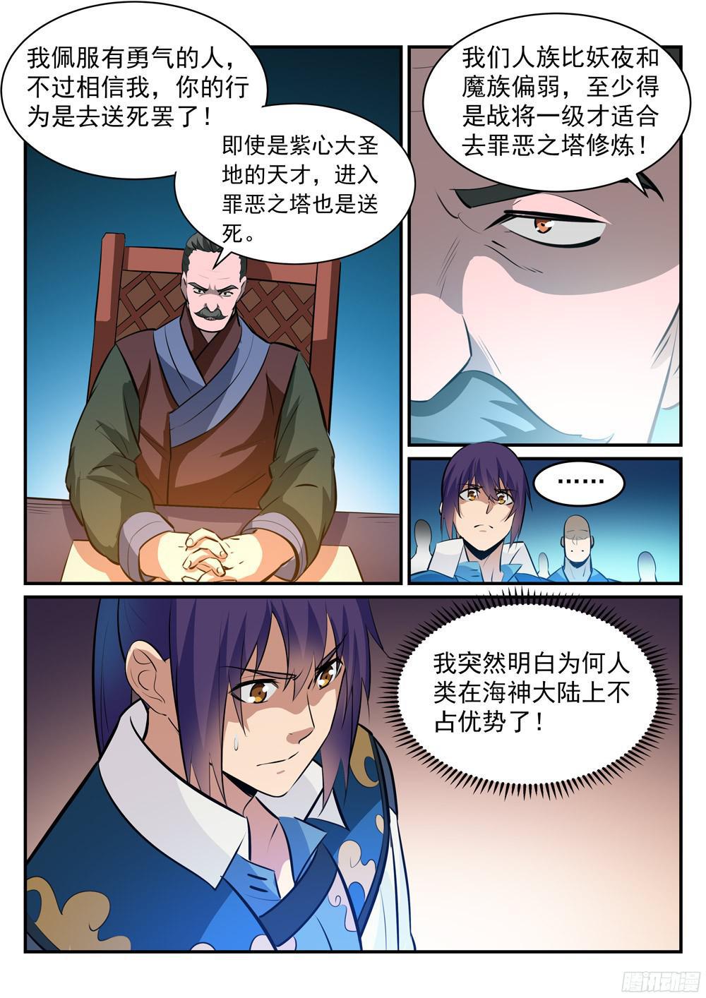 百炼成神韩漫全集-第228话 罪恶之塔无删减无遮挡章节图片 